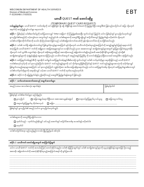 Form F-02260ABU Temporary Quest Card Request - Wisconsin (Burmese)