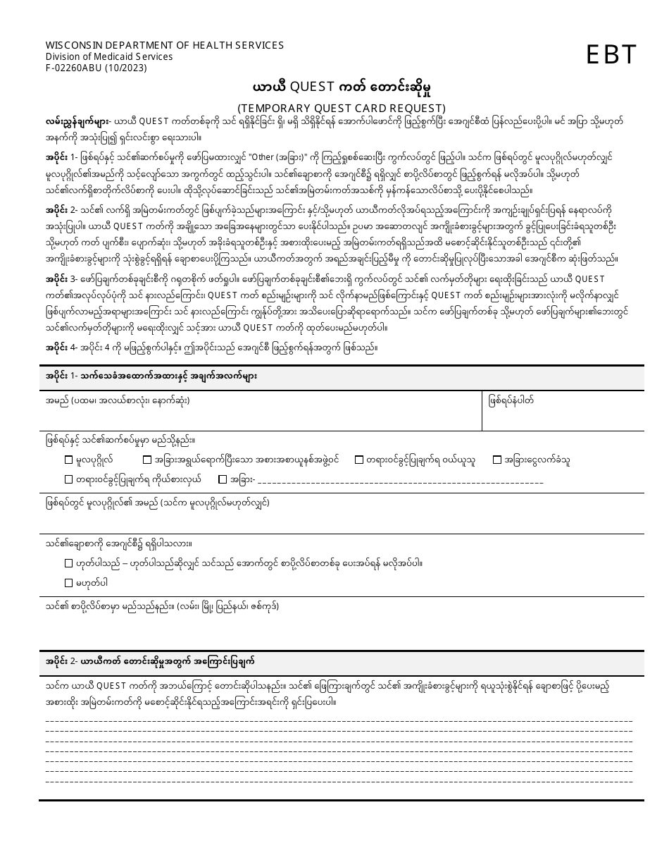 Form F-02260ABU Temporary Quest Card Request - Wisconsin (Burmese), Page 1