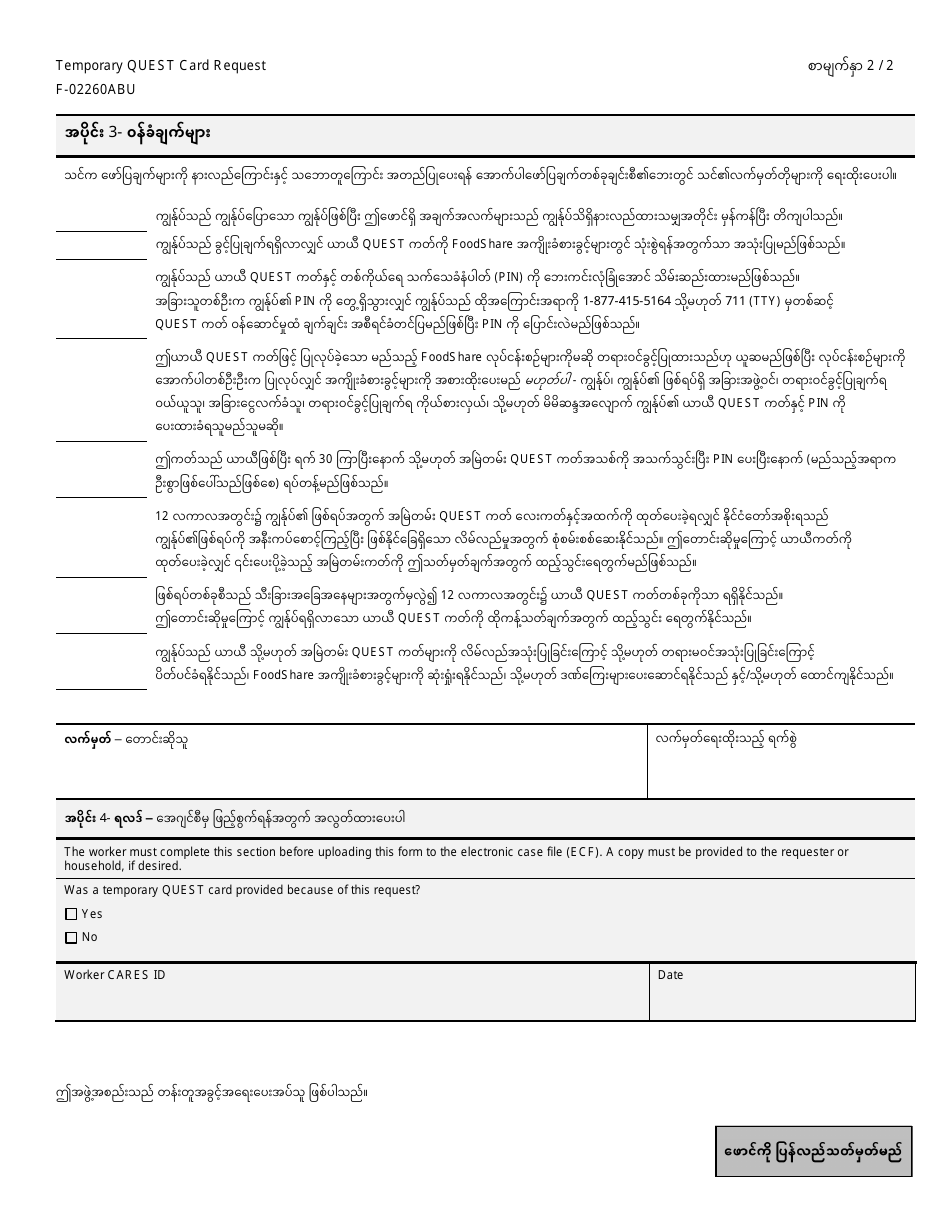 Form F-02260ABU Temporary Quest Card Request - Wisconsin (Burmese), Page 2