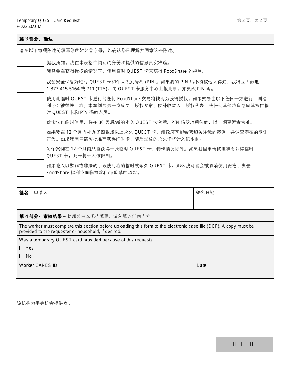 Form F-02260ACM Temporary Quest Card Request - Wisconsin (Mandarin (Chinese)), Page 2