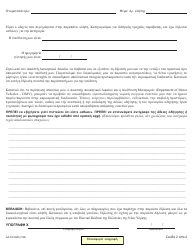 Form AA-53.2GR Statement in Place of Personal Appearance - New York (Greek), Page 2