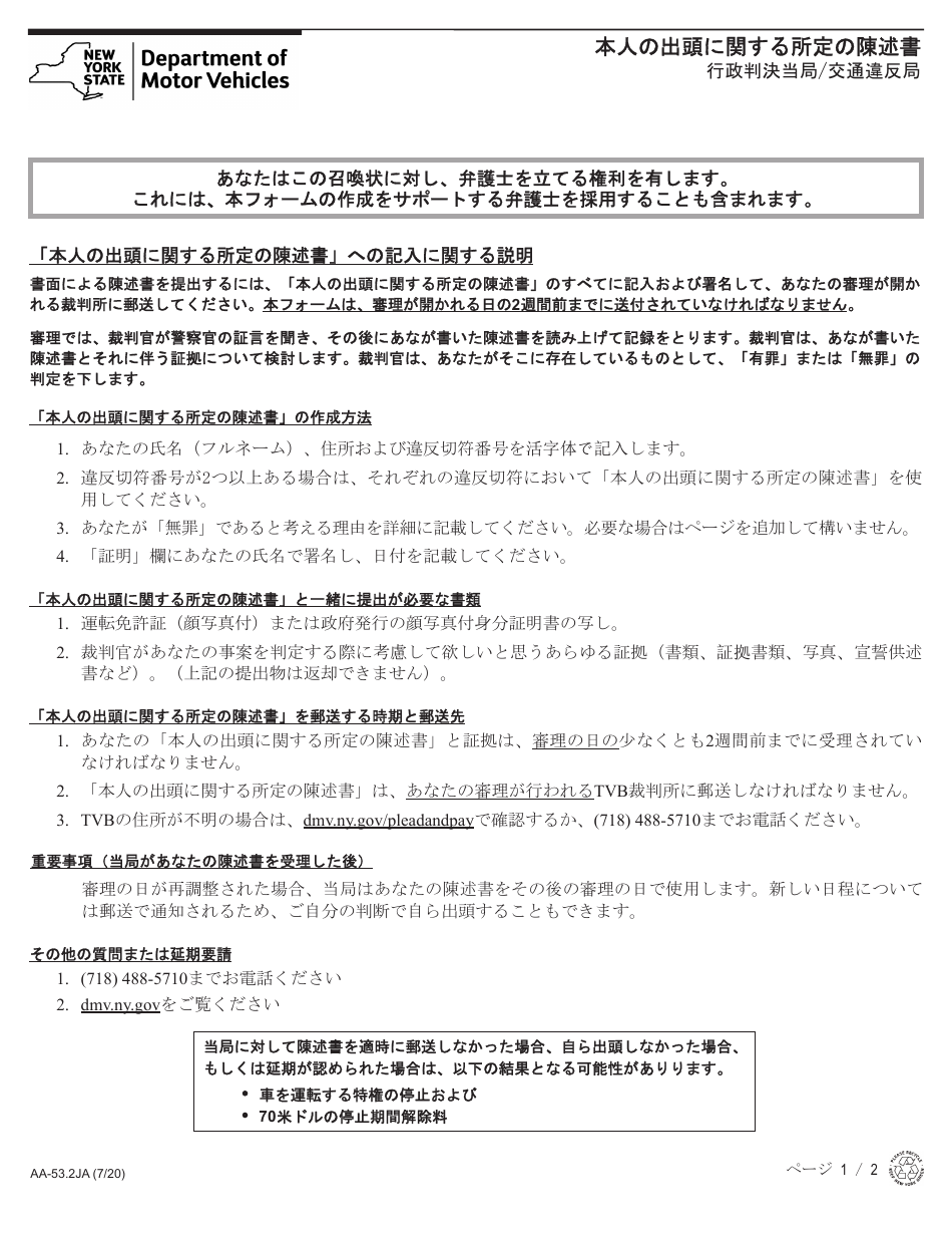 Form AA-53.2JA Statement in Place of Personal Appearance - New York (Japanese), Page 1