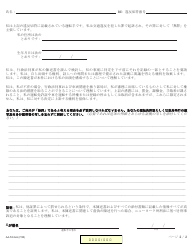 Form AA-53.2JA Statement in Place of Personal Appearance - New York (Japanese), Page 2