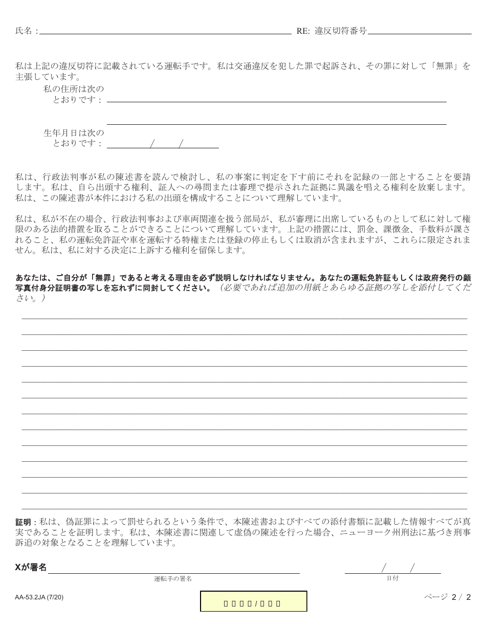 Form AA-53.2JA Statement in Place of Personal Appearance - New York (Japanese), Page 2