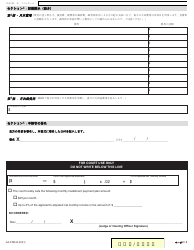 Form AA-FDRJA Financial Disclosure Report for Payment Plans - New York (Japanese), Page 2