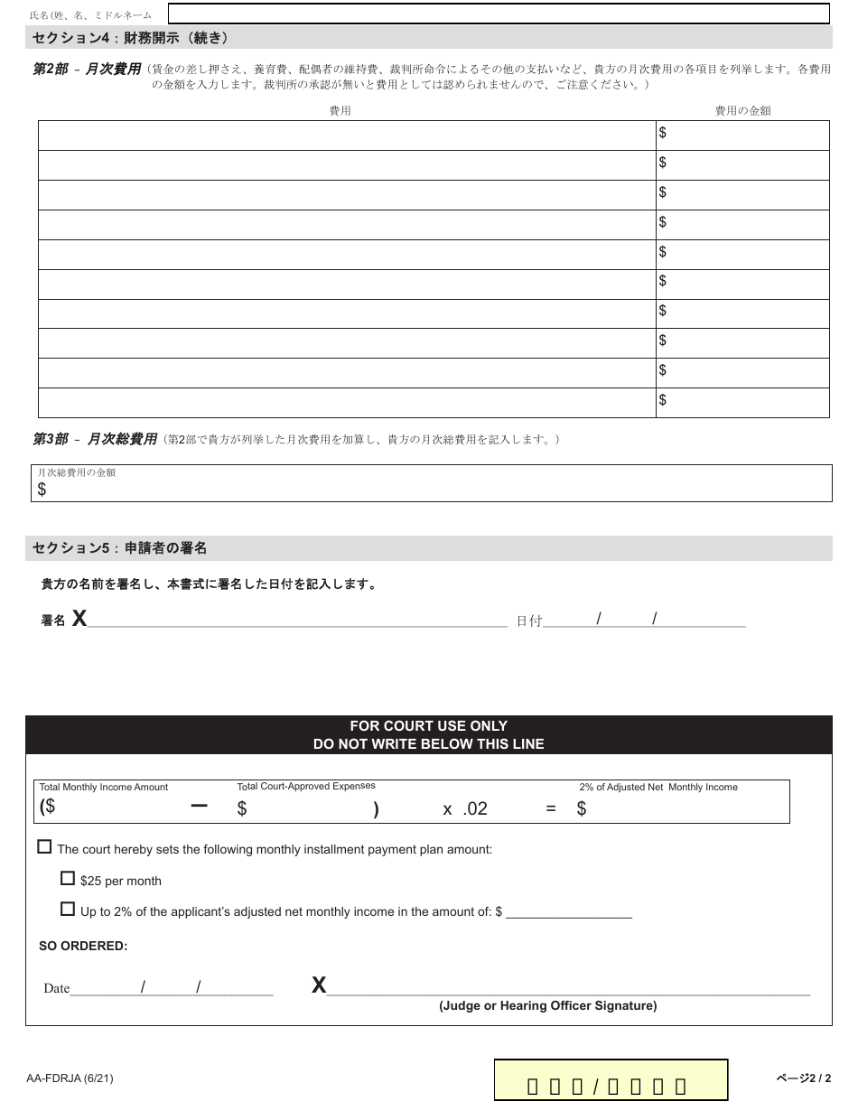 Form AA-FDRJA Financial Disclosure Report for Payment Plans - New York (Japanese), Page 2