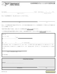 Document preview: Form NSS-1AJA Affidavit Stating No Social Security Number - New York (Japanese)