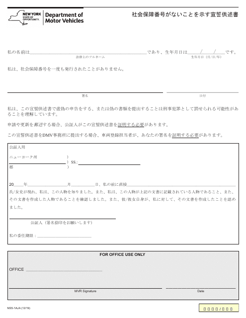 Form NSS-1AJA  Printable Pdf