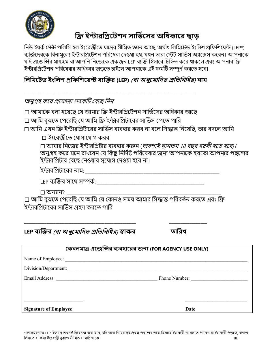Waiver of Rights to Free Interpretation Services - New York (Bengali), Page 1