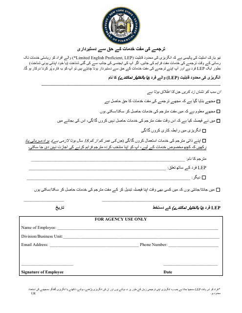 Waiver of Rights to Free Interpretation Services - New York (Urdu) Download Pdf