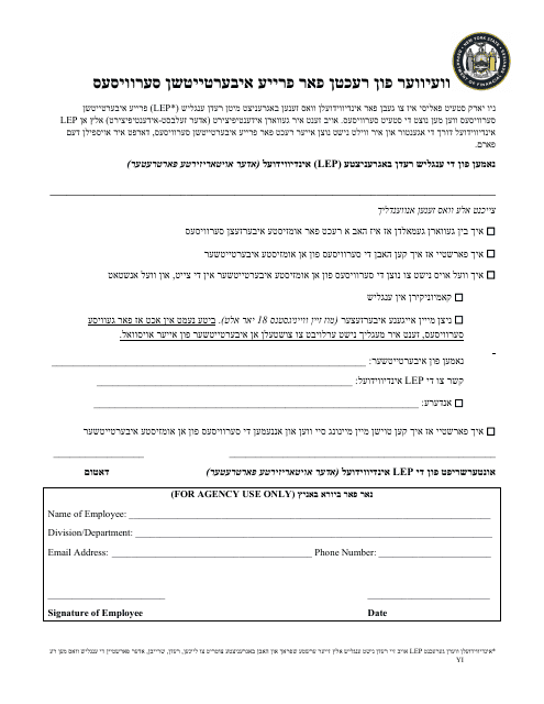 Waiver of Rights to Free Interpretation Services - New York (Yiddish)