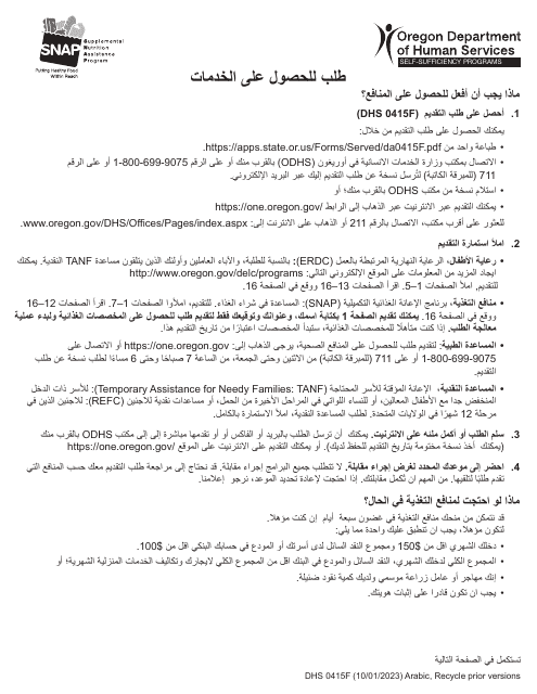 Form DHS0415F Application for Services - Oregon (Arabic)