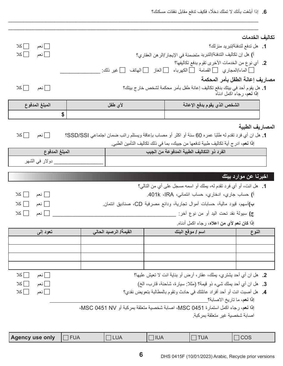 Form DHS0415F Application for Services - Oregon (Arabic), Page 10