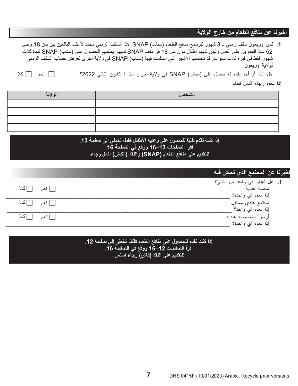 Form DHS0415F Application for Services - Oregon (Arabic), Page 11