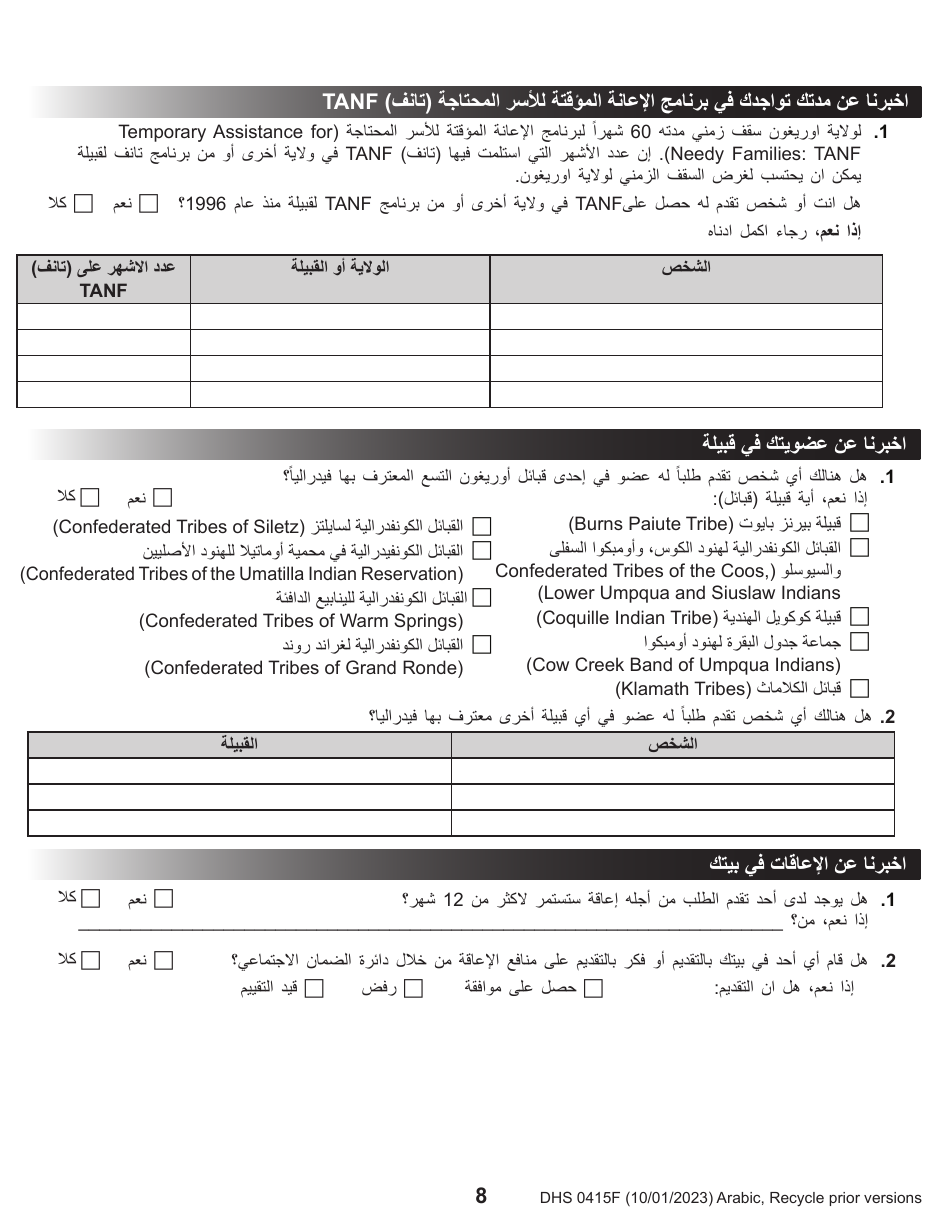 Form DHS0415F Application for Services - Oregon (Arabic), Page 12