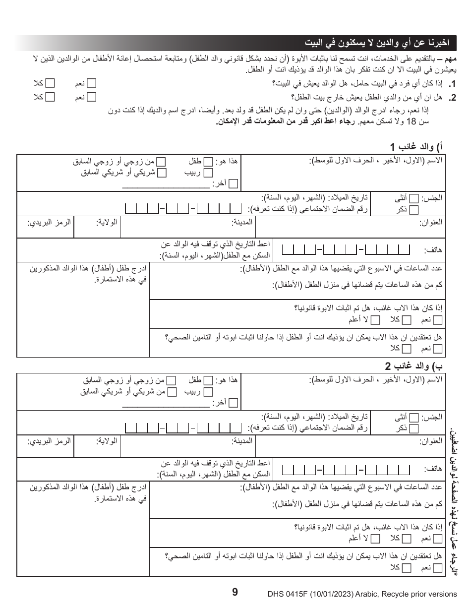 Form DHS0415F Application for Services - Oregon (Arabic), Page 13