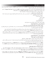Form DHS0415F Application for Services - Oregon (Arabic), Page 14