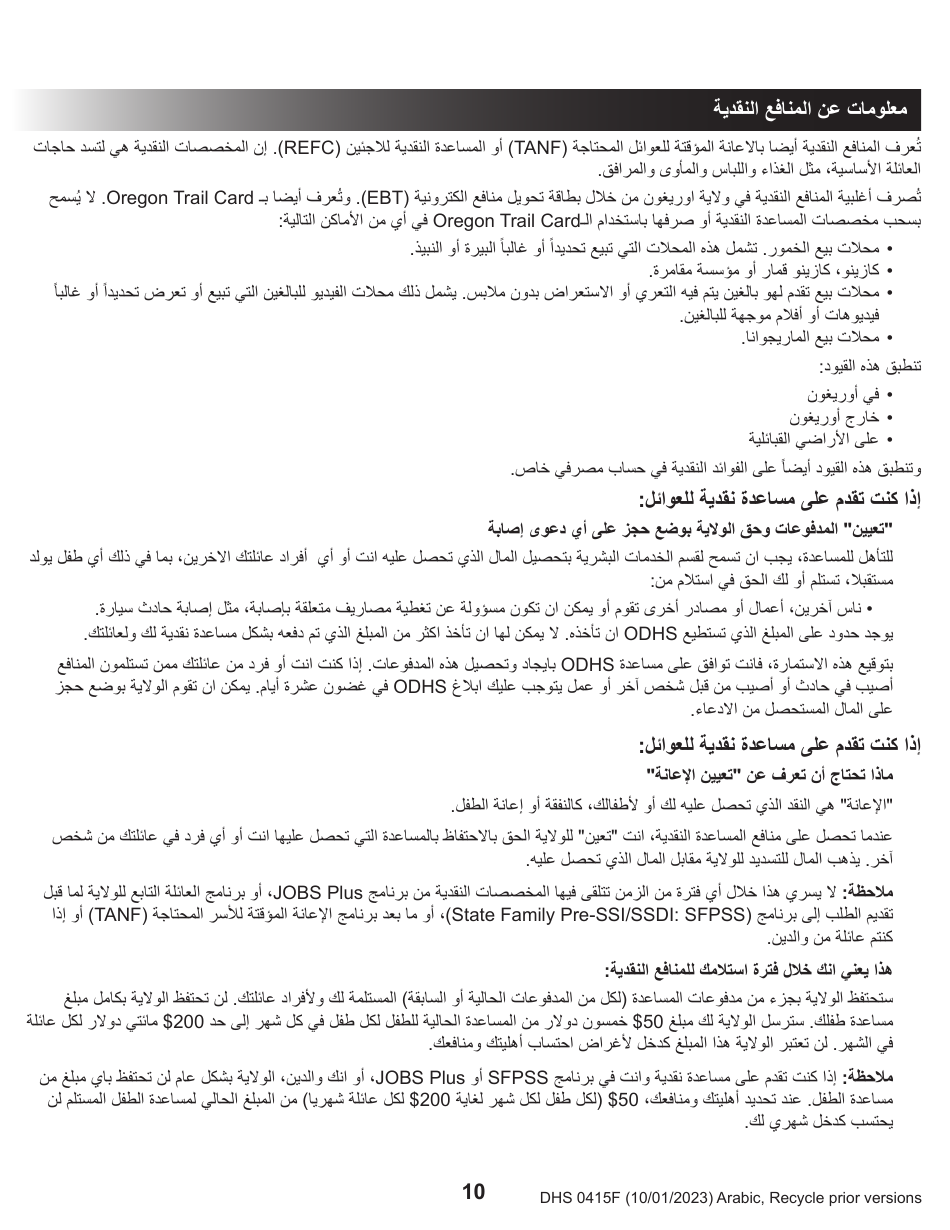 Form DHS0415F Application for Services - Oregon (Arabic), Page 14