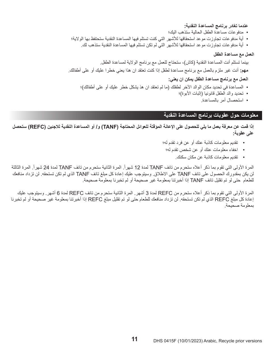 Form DHS0415F Application for Services - Oregon (Arabic), Page 15