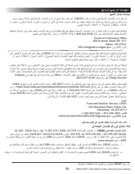Form DHS0415F Application for Services - Oregon (Arabic), Page 17