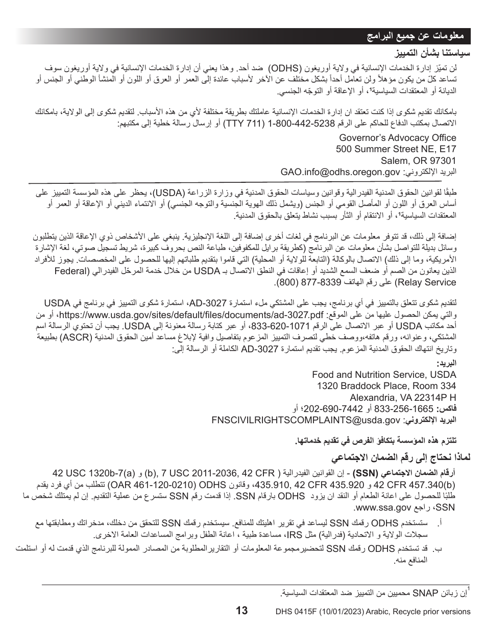 Form DHS0415F Application for Services - Oregon (Arabic), Page 17