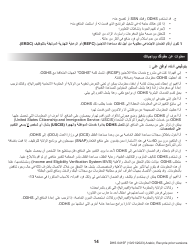 Form DHS0415F Application for Services - Oregon (Arabic), Page 18