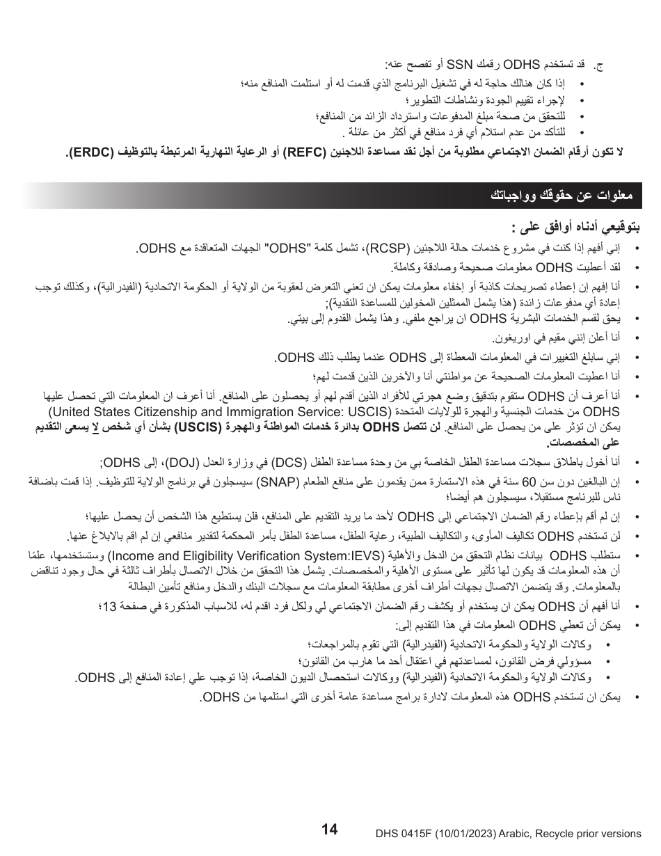 Form DHS0415F Application for Services - Oregon (Arabic), Page 18
