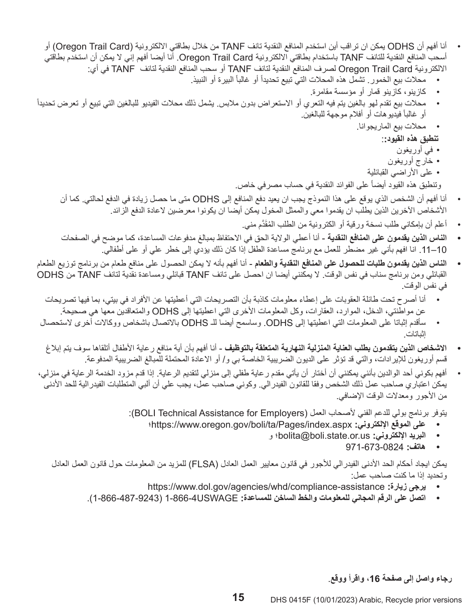Form DHS0415F Application for Services - Oregon (Arabic), Page 19