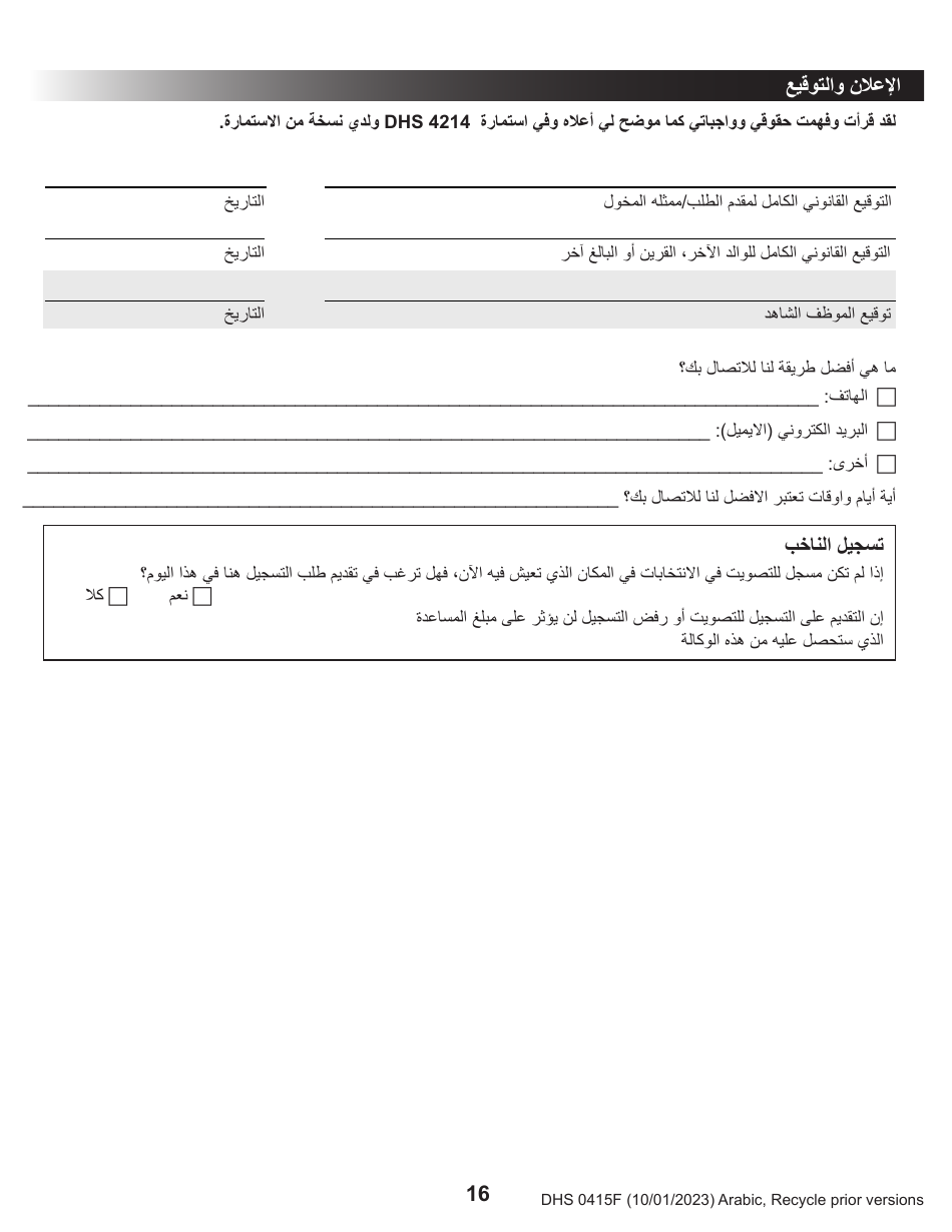 Form DHS0415F Application for Services - Oregon (Arabic), Page 20