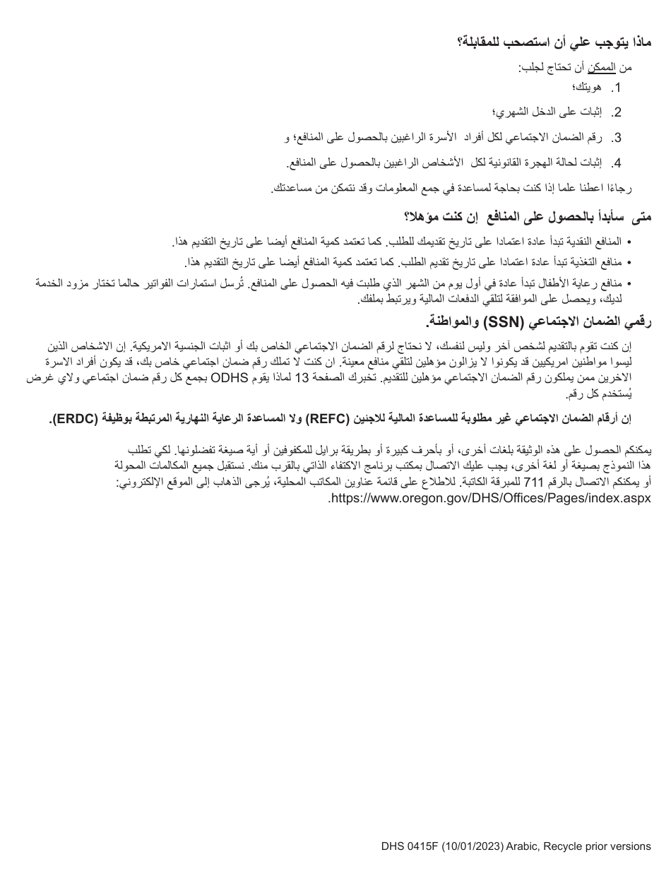 Form DHS0415F Application for Services - Oregon (Arabic), Page 2