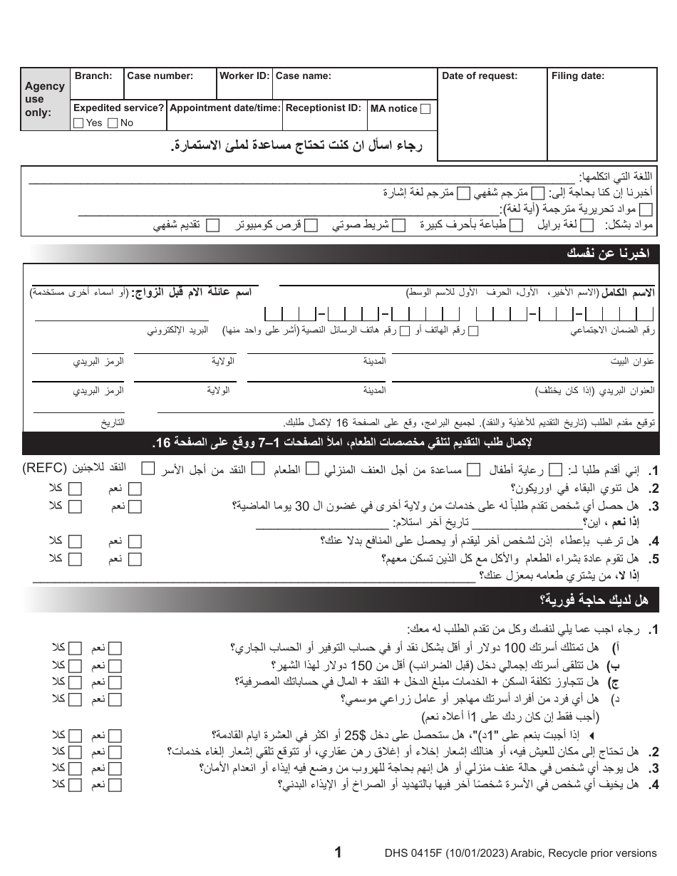 Form DHS0415F Application for Services - Oregon (Arabic), Page 3