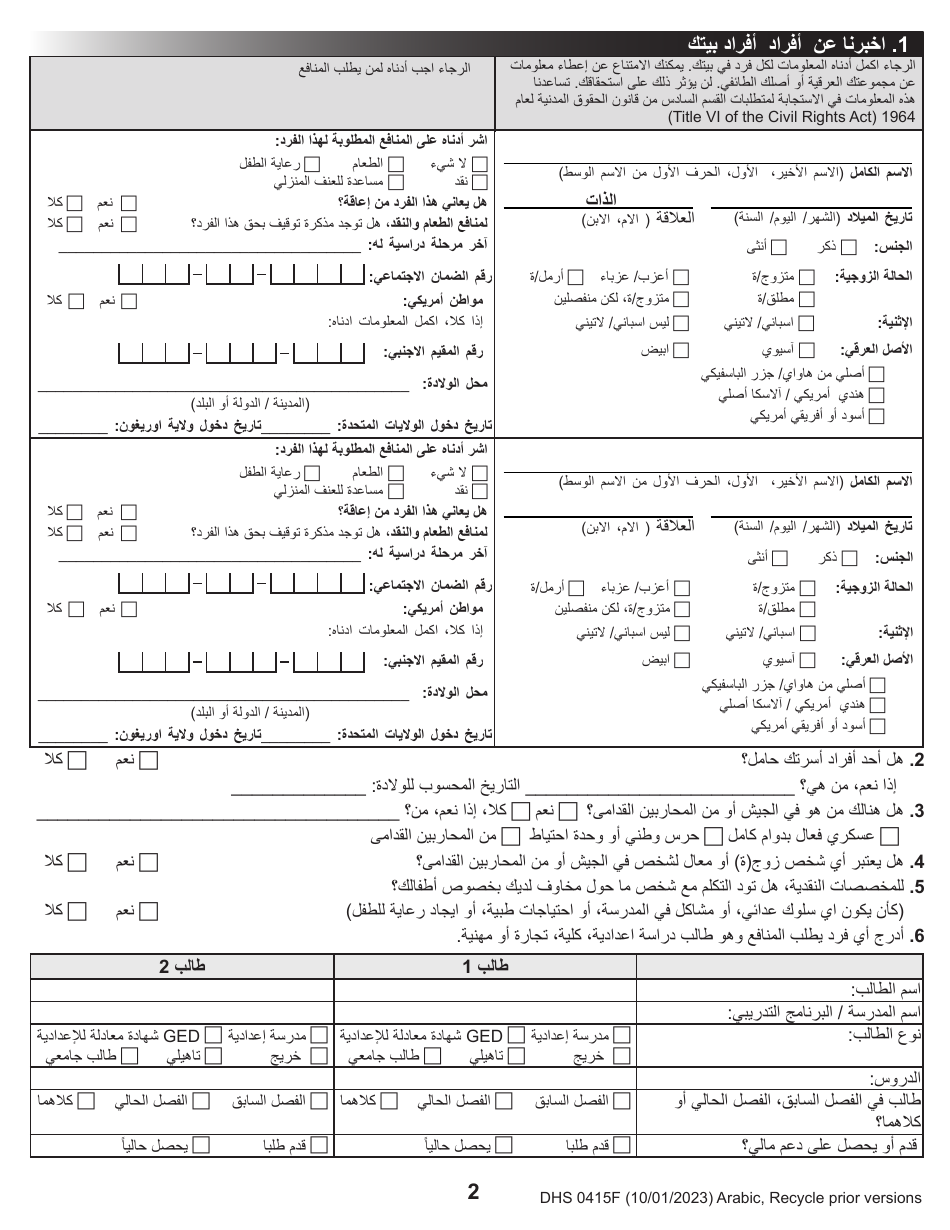 Form DHS0415F Application for Services - Oregon (Arabic), Page 4