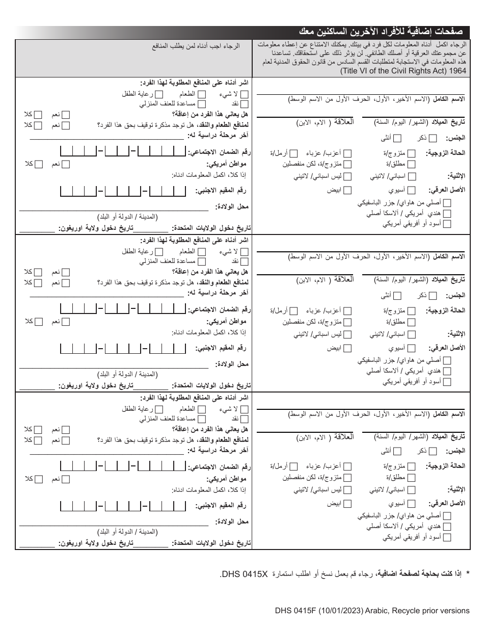 Form DHS0415F Application for Services - Oregon (Arabic), Page 6