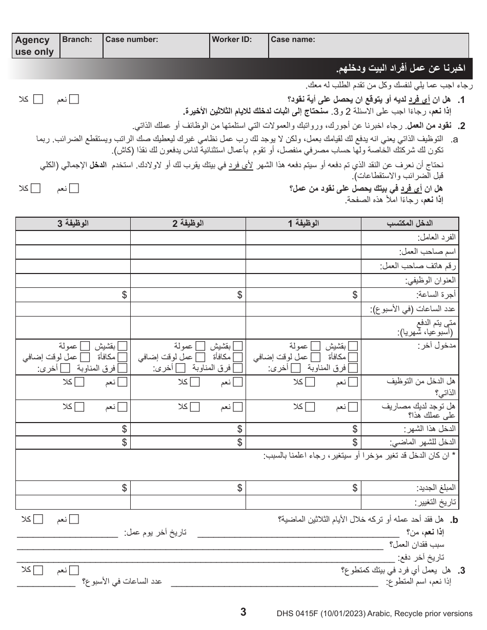 Form DHS0415F Application for Services - Oregon (Arabic), Page 7