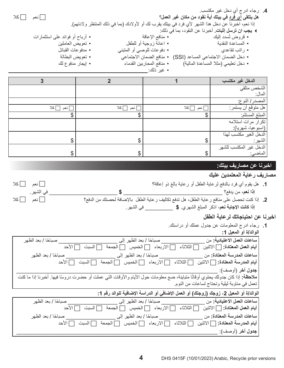 Form DHS0415F Application for Services - Oregon (Arabic), Page 8
