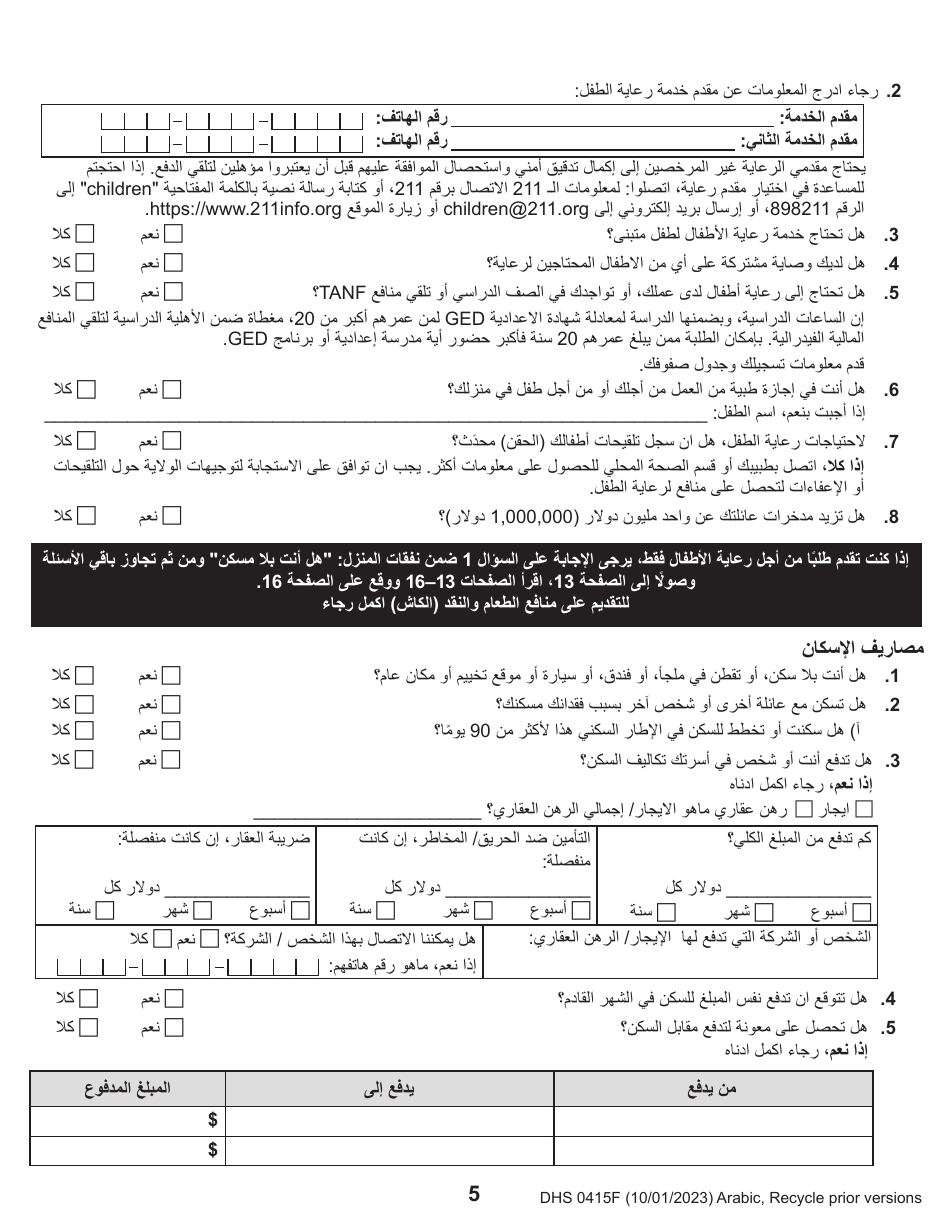 Form DHS0415F Application for Services - Oregon (Arabic), Page 9