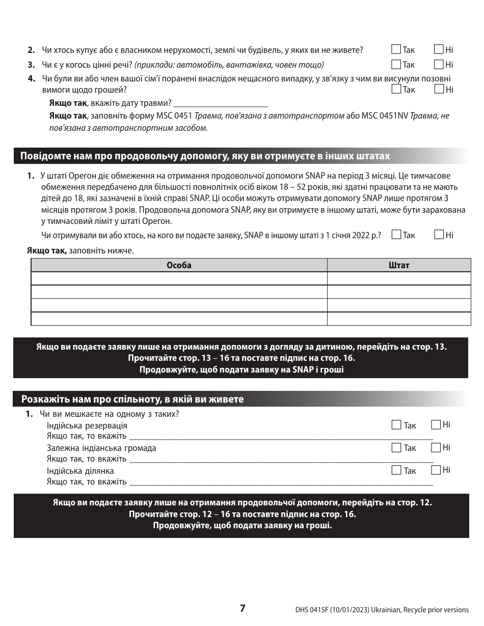 Form DHS0415F Application for Services - Oregon (Ukrainian), Page 11