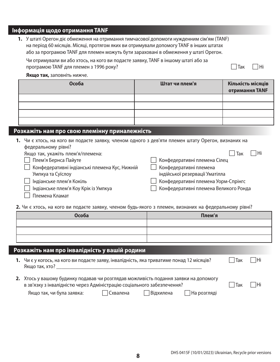 Form DHS0415F Application for Services - Oregon (Ukrainian), Page 12