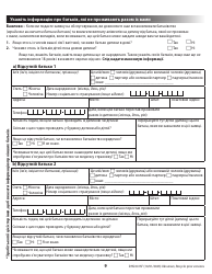 Form DHS0415F Application for Services - Oregon (Ukrainian), Page 13