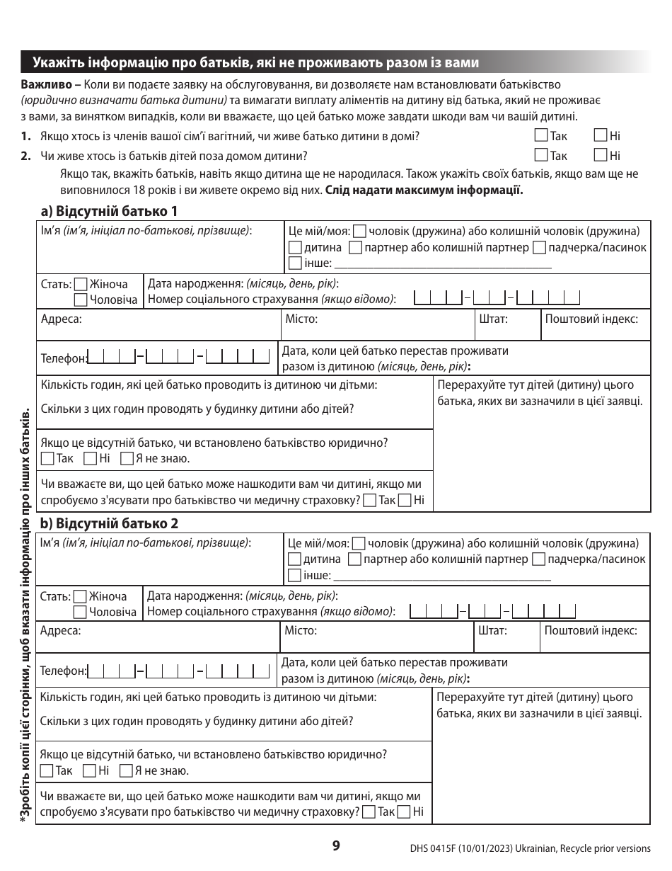 Form DHS0415F Application for Services - Oregon (Ukrainian), Page 13