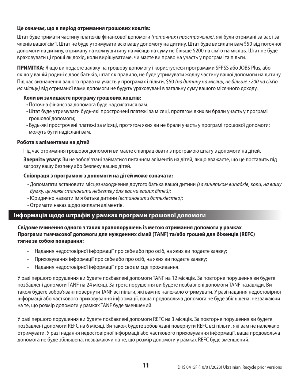 Form DHS0415F Application for Services - Oregon (Ukrainian), Page 15