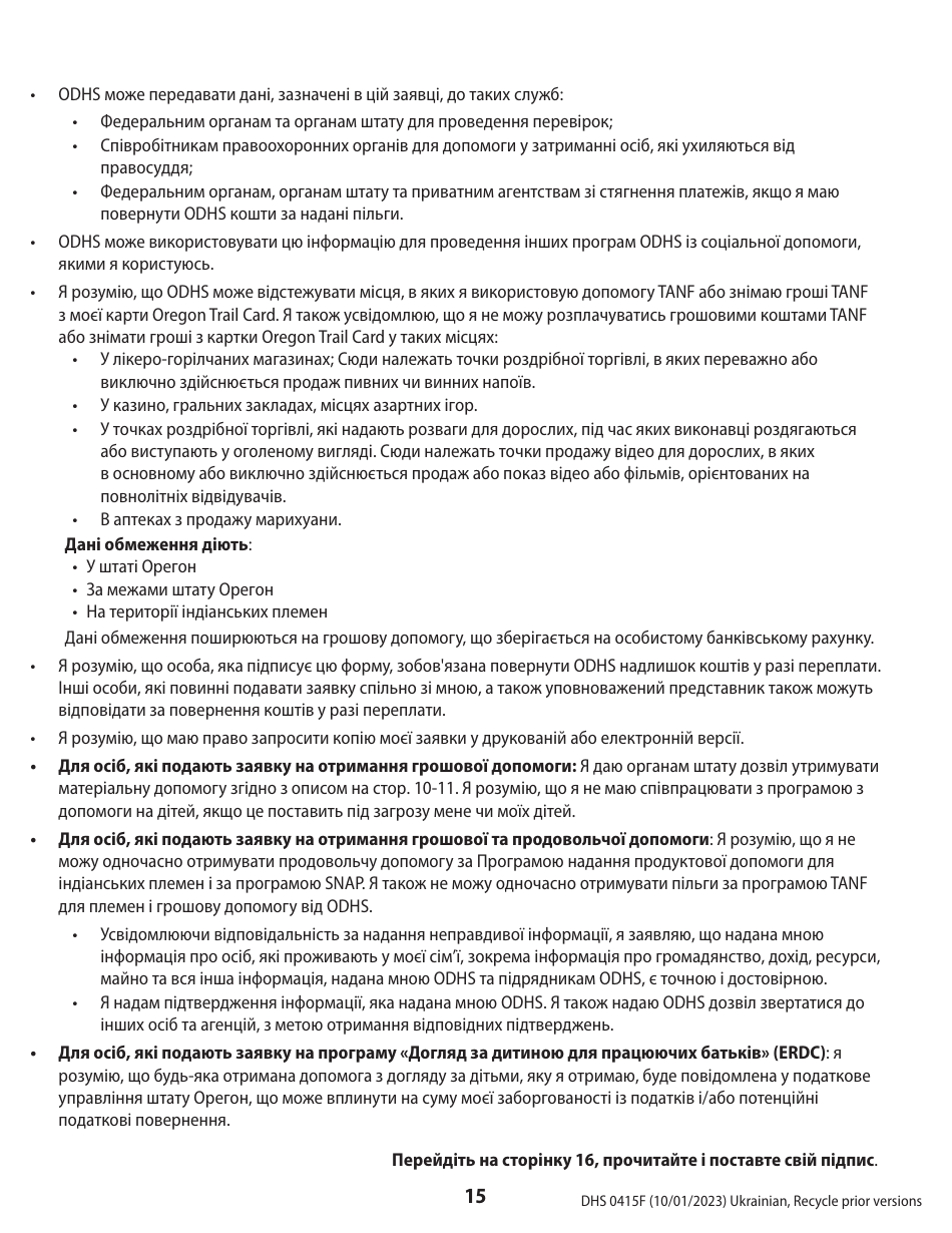 Form DHS0415F Application for Services - Oregon (Ukrainian), Page 19