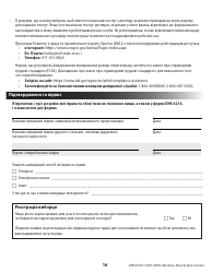 Form DHS0415F Application for Services - Oregon (Ukrainian), Page 20
