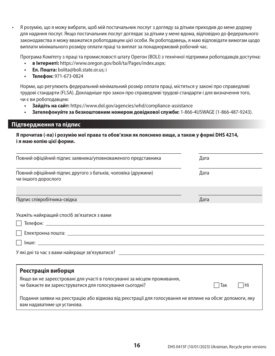 Form DHS0415F Application for Services - Oregon (Ukrainian), Page 20