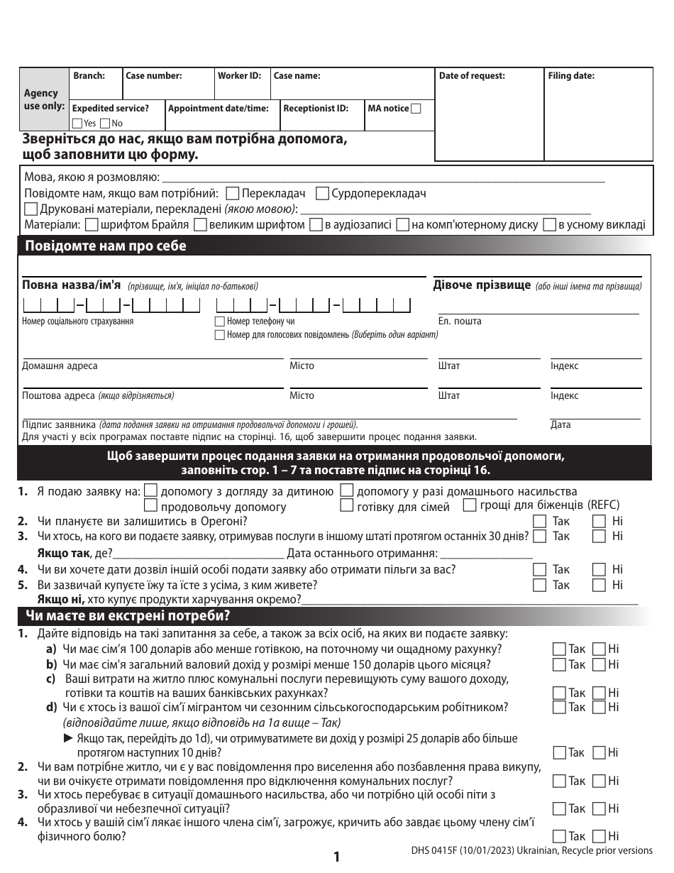 Form DHS0415F Application for Services - Oregon (Ukrainian), Page 3