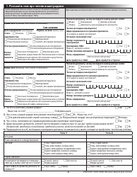 Form DHS0415F Application for Services - Oregon (Ukrainian), Page 4