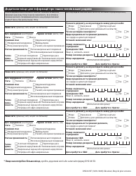 Form DHS0415F Application for Services - Oregon (Ukrainian), Page 6