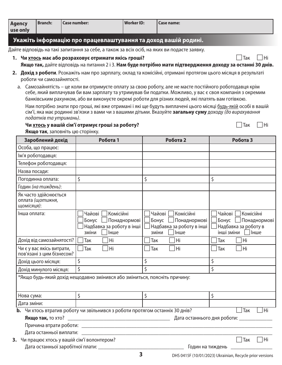 Form DHS0415F Application for Services - Oregon (Ukrainian), Page 7