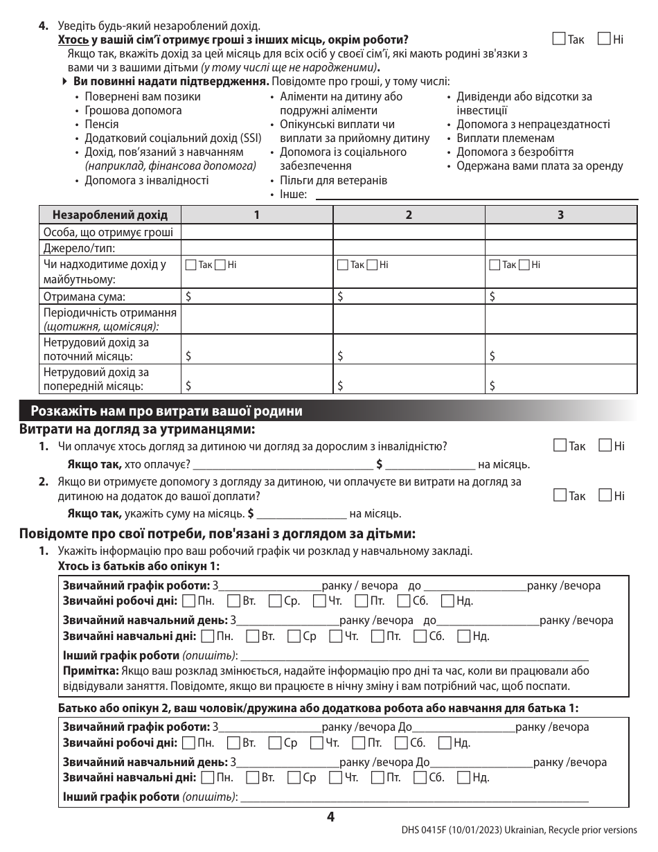 Form DHS0415F Application for Services - Oregon (Ukrainian), Page 8