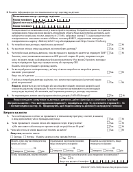 Form DHS0415F Application for Services - Oregon (Ukrainian), Page 9